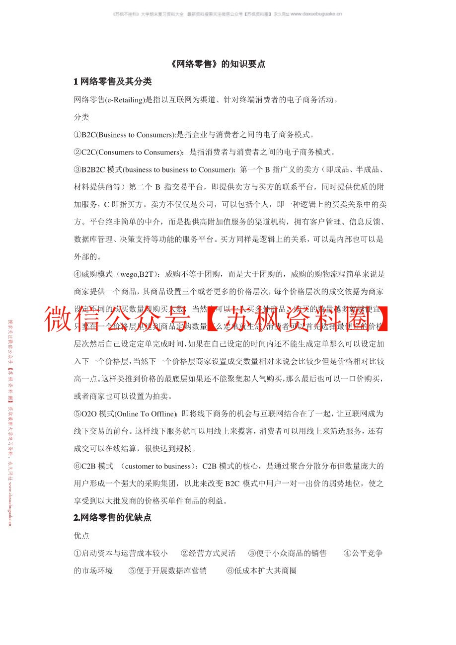 网络零售学